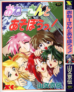 Download OneeLet's play together sister