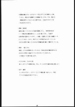 Page 87 of Honkan Hanamura 2