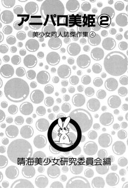 Page 4 of Aniparo Miki 2