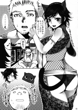 Page 14 of Monmon Karyuudo 1