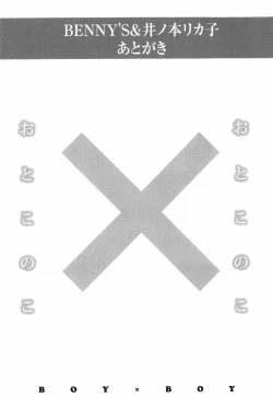 Page 157 of Otoko no Ko x Otoko no Ko