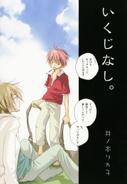 Page 161 of Otoko no Ko x Otoko no Ko