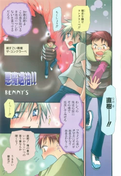 Page 73 of Otoko no Ko x Otoko no Ko