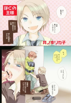 Page 93 of Otoko no Ko x Otoko no Ko