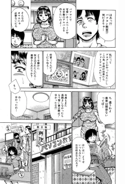 Page 5 of Kyonyuu sugiru Oku-san Blogger wa Kamattechan.