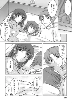 Page 204 of Oishiku Meshiagare