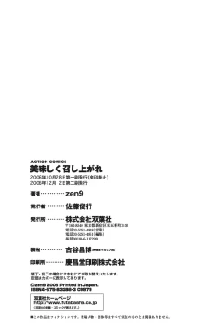 Page 217 of Oishiku Meshiagare