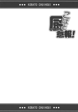 Page 19 of KOBATO CHUIHOU!