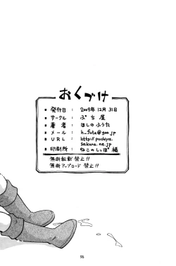 Page 58 of Toraware Hime Zenpen