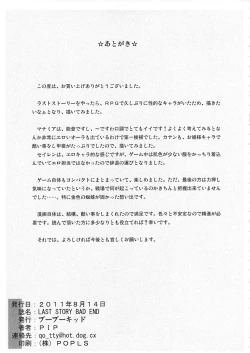 Page 56 of LAST STORY BADEND