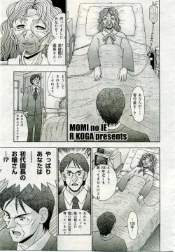 Page 210 of COMIC Muga 2005-04 Vol. 19