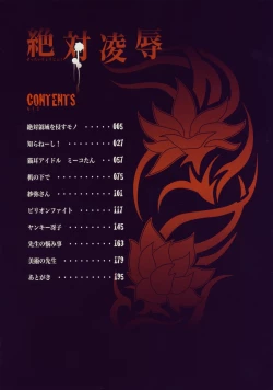 Page 13 of zettai ryoujoku