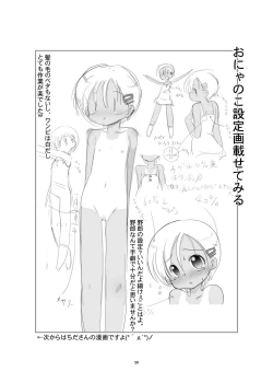 Page 20 of 小さい子のえろすの本