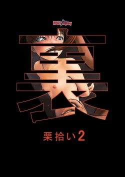 Page 36 of Ura Kuri Hiroi 2