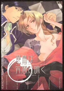 Page 1 of _Kago_wa_Tori_-_FMA