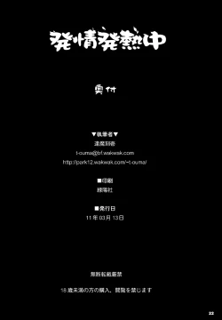 Page 21 of Hatsujou Hatsune Tsuchuu | In a Mating Fever