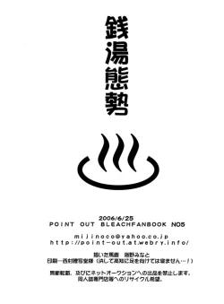 Page 39 of Sentou Taisei