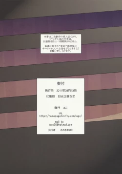 Page 18 of Mikkai Secret Assignation 3