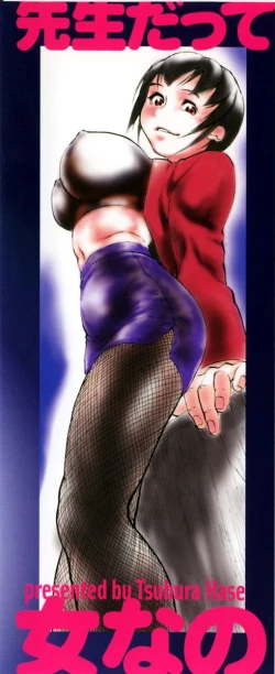 Page 4 of Sensei Datte Onna Nano