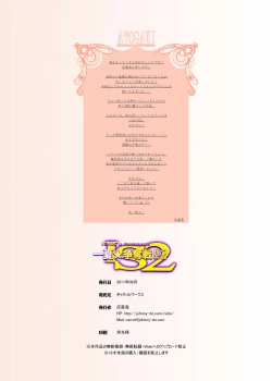 Page 14 of IS2 Ichige Soudatsusen!! 2