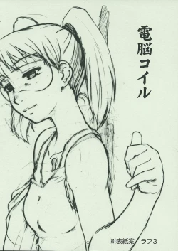 Page 2 of Clear Coil Preeliminary Version | Toumei Coil yobi-ban