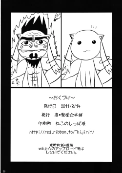 Page 25 of Mami san mo Seikantai wa Soul Gem