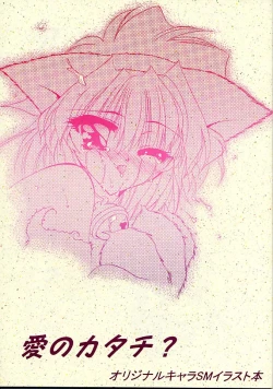 Page 1 of Ai no Katachi?