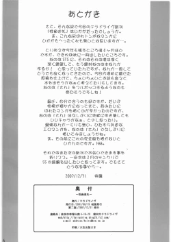 Page 25 of Sei Chi Junrei