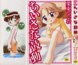 Download Chiisana Kodou