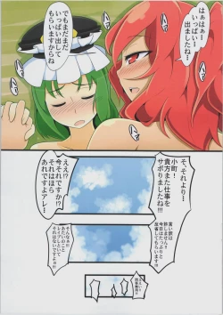 Page 13 of Minkan Komachi