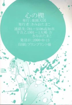 Page 33 of Kokoro no Kusabi