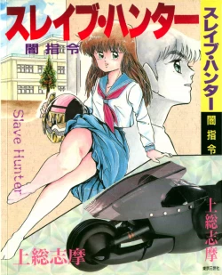 Page 1 of Slave Hunter