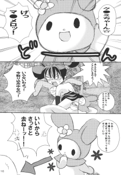 Page 16 of Sabishii Nettaigyo