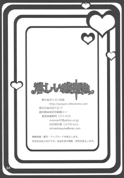 Page 34 of Sabishii Nettaigyo