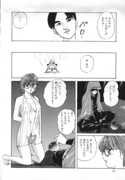 Page 81 of Yumemiru Tenshi