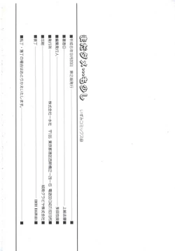 Page 150 of Mada Dame... Mo Sukoshi