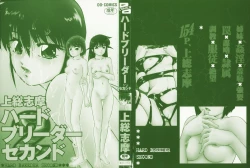 Page 2 of Hard Breeder Second