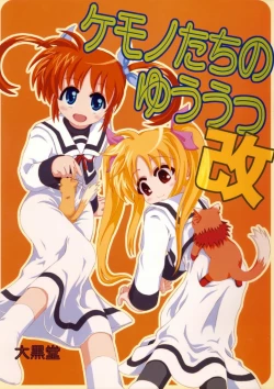 Page 1 of Kemono tachi no Yuuutsu