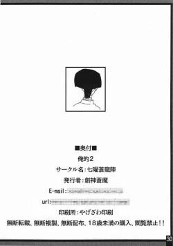 Page 29 of Oreteki 2