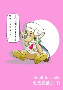 Page 18 of クッキンアイドルさっちゃん爆誕!?