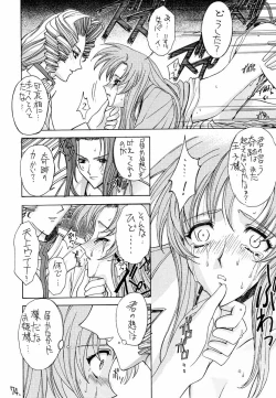 Page 73 of Shinku no Shounen Densetsu