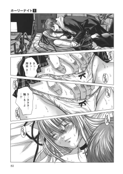 Page 87 of Holy Knight 1