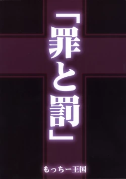 Page 36 of Tsumi to Batsu