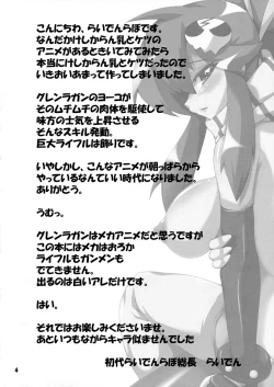 Page 3 of Omae no Drill de Chitsuoku o Tsuke!