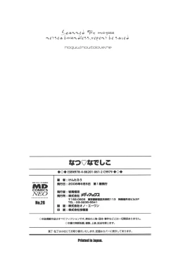 Page 175 of Natsu Nadeshiko