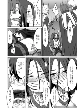 Page 21 of Siren Tsukamaeta