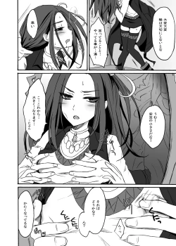 Page 7 of Siren Tsukamaeta