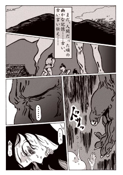 Page 25 of Maguma no Ikenie - Juukan oni kan