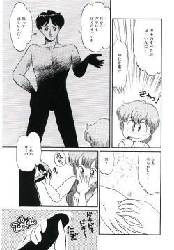 Page 154 of Peach na Kibun de...