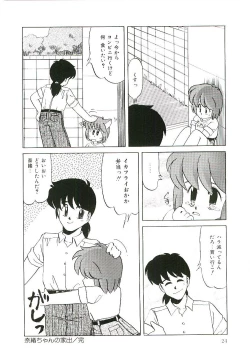 Page 25 of Peach na Kibun de...